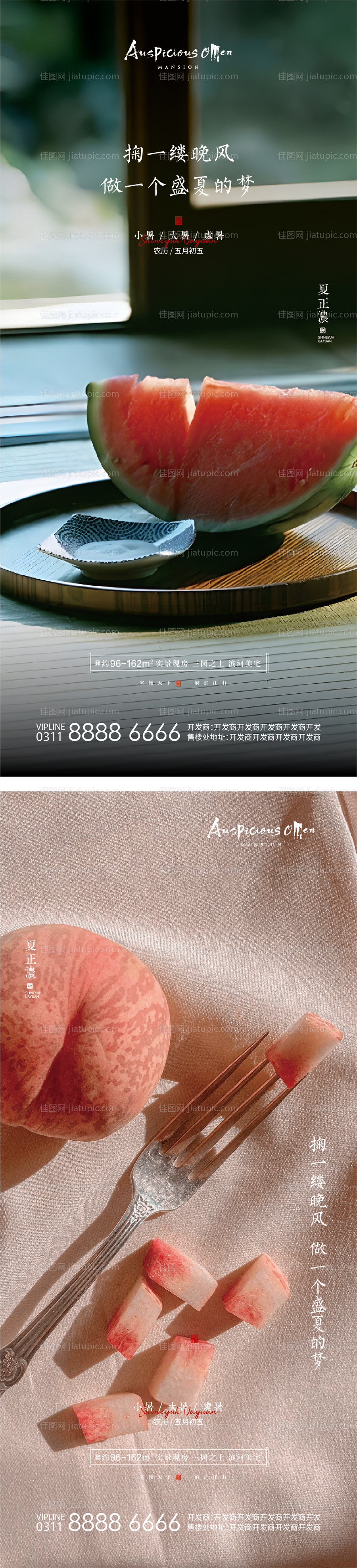 大暑小暑处暑海报-源文件