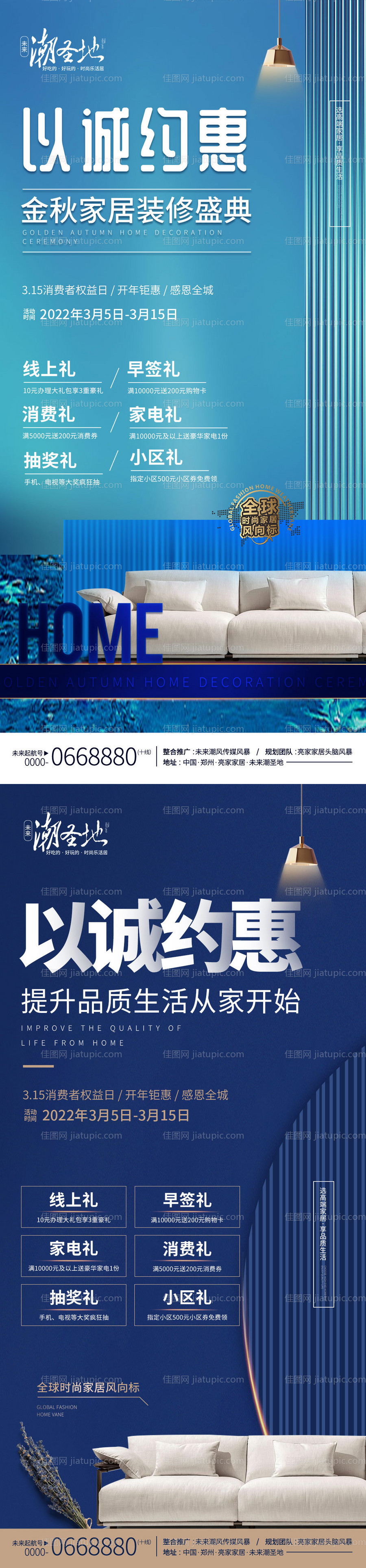 家居促销活动海报-源文件