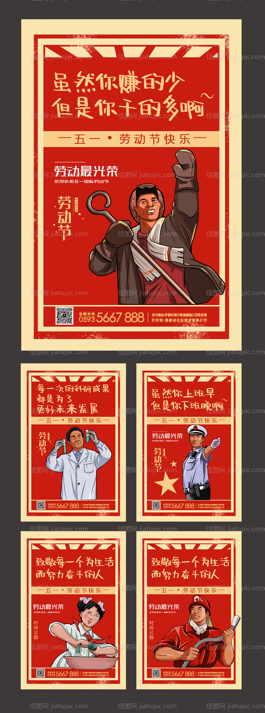 劳动节版画风系列海报-源文件