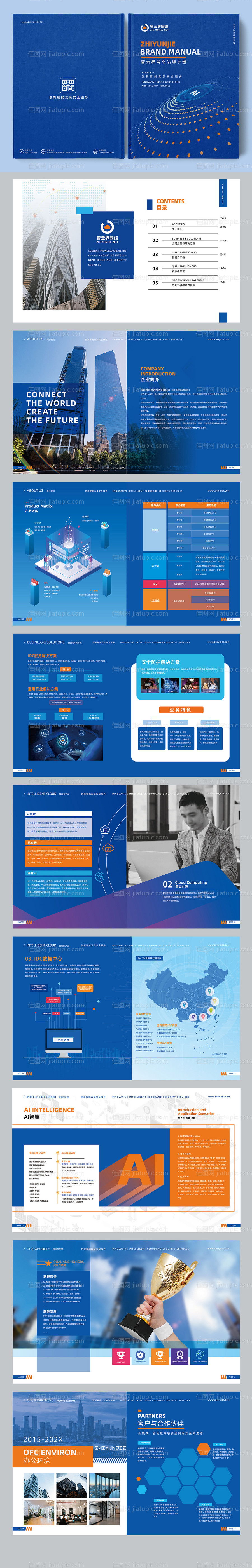 科技智能公司宣传画册-源文件