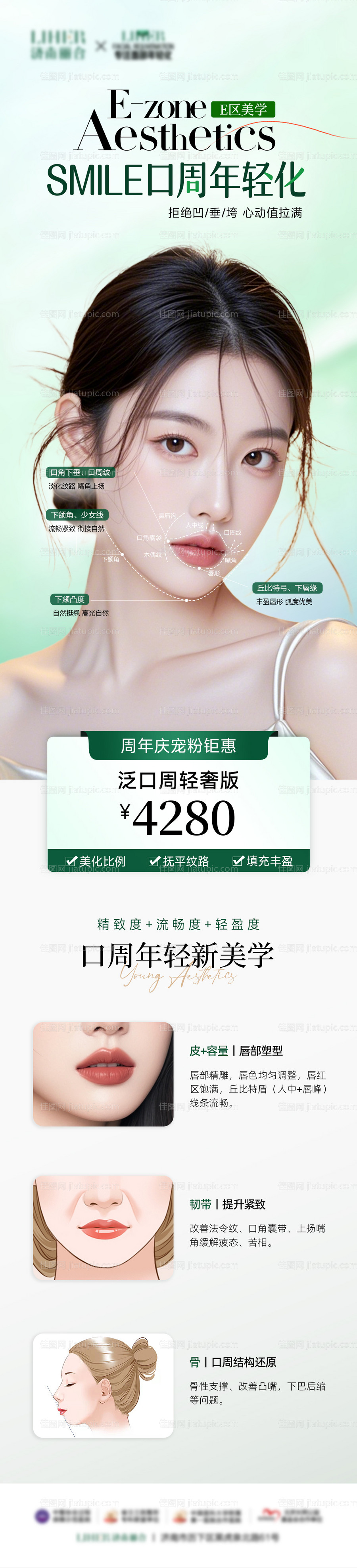 医美口周年轻化海报 -源文件