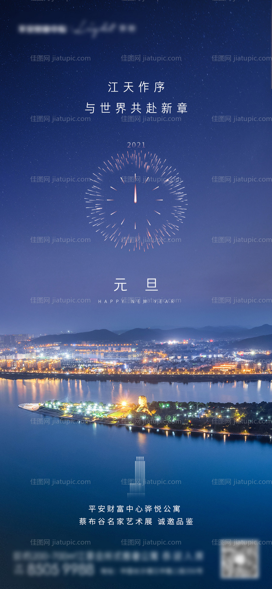 地产元旦海报单图-源文件