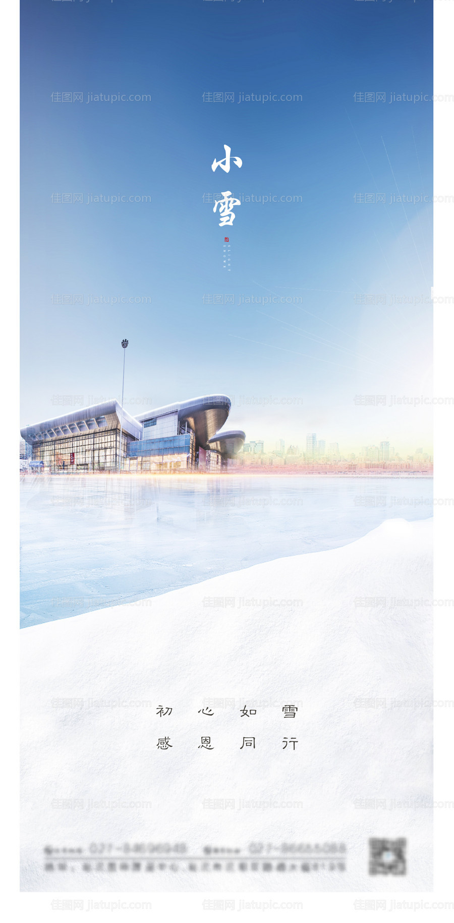 小雪节气海报-源文件