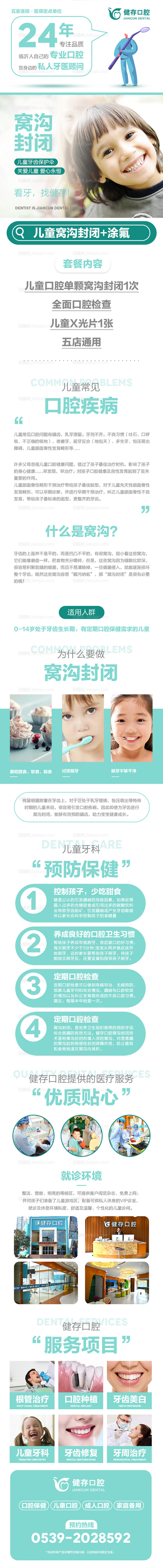儿童牙科详情页-源文件