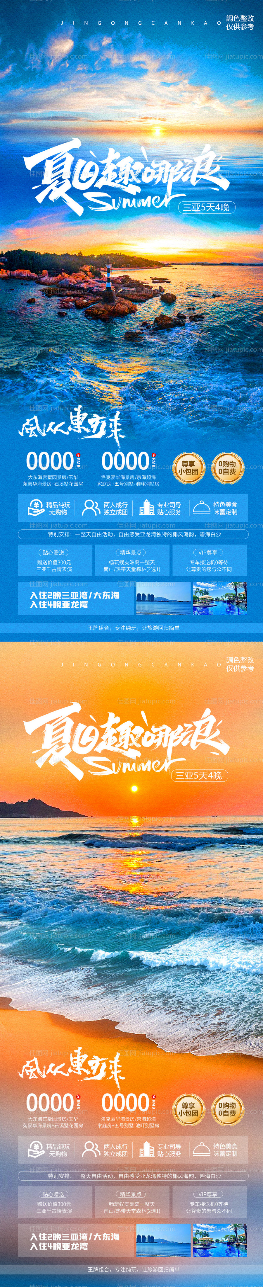 海南三亚旅游系列海报-源文件