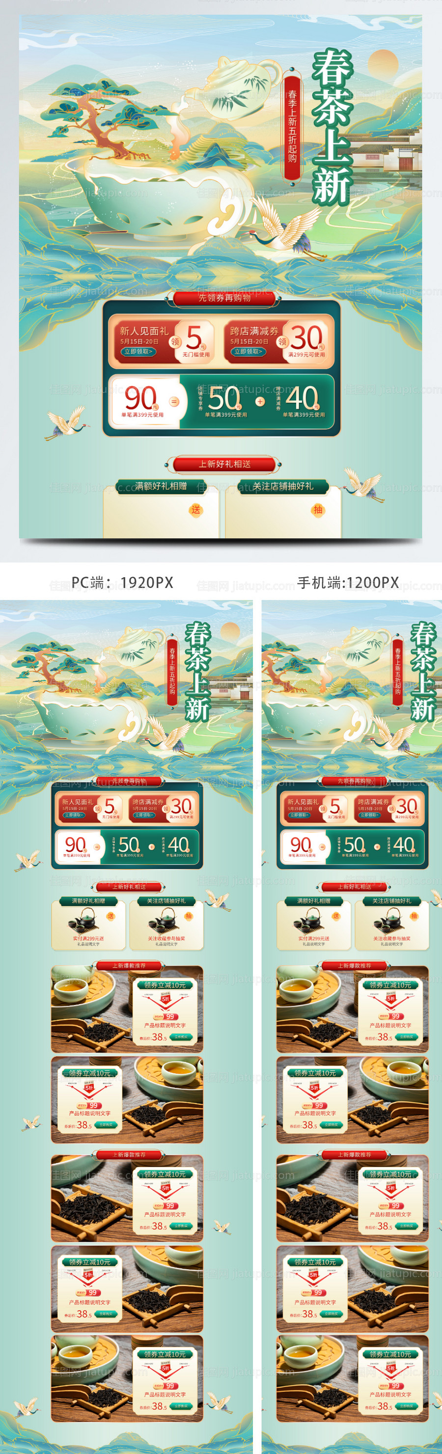 新茶上市国潮电商首页-源文件