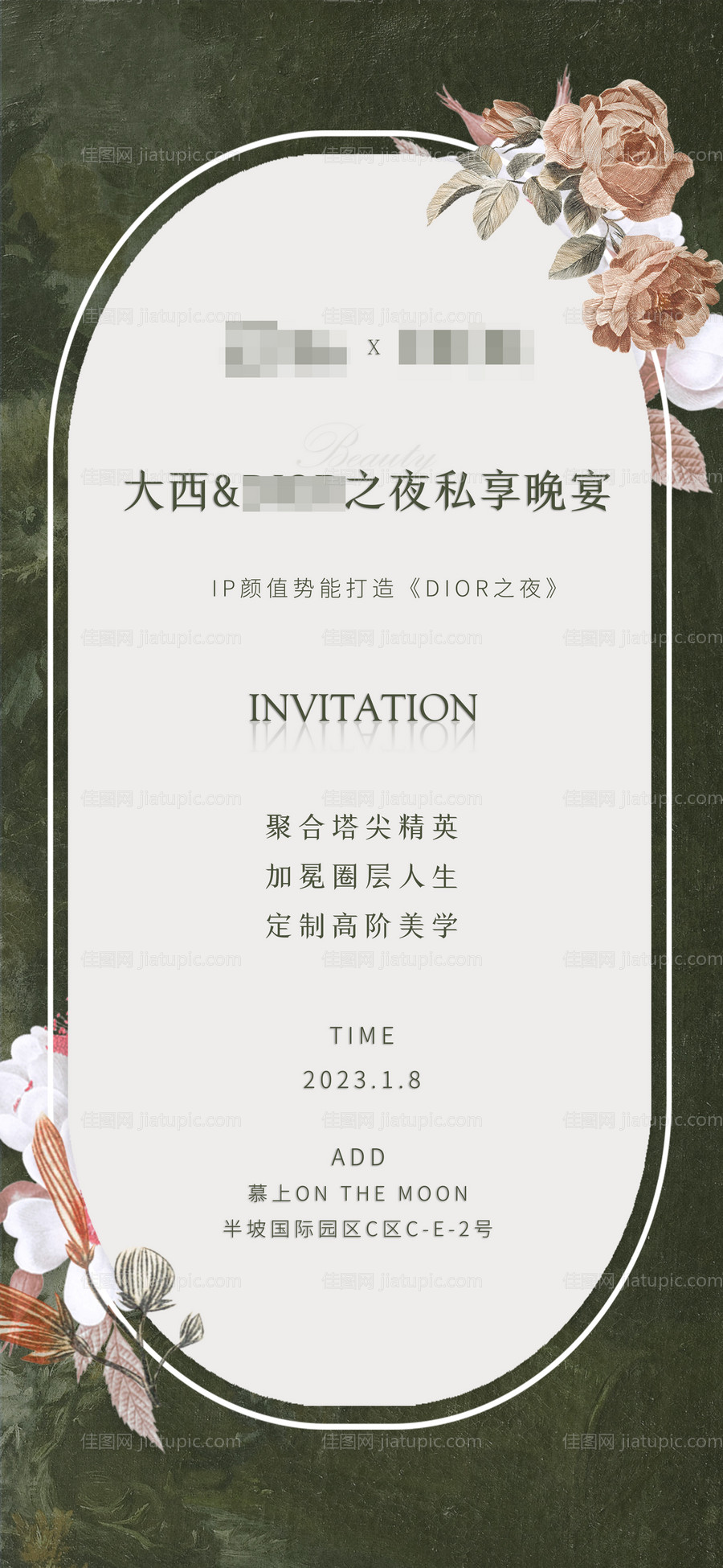 医美品项轮廓提升海报-源文件