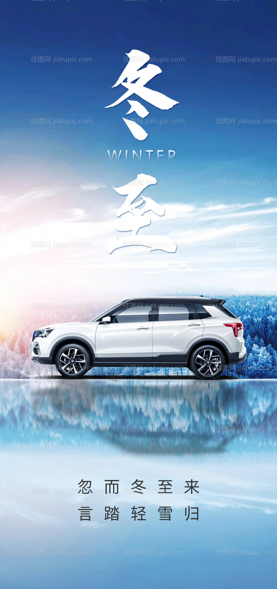 冬至海报-源文件
