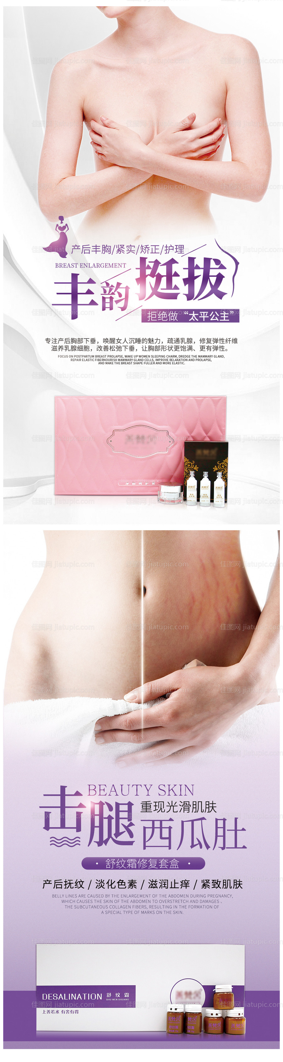 产后系列对比图海报-源文件