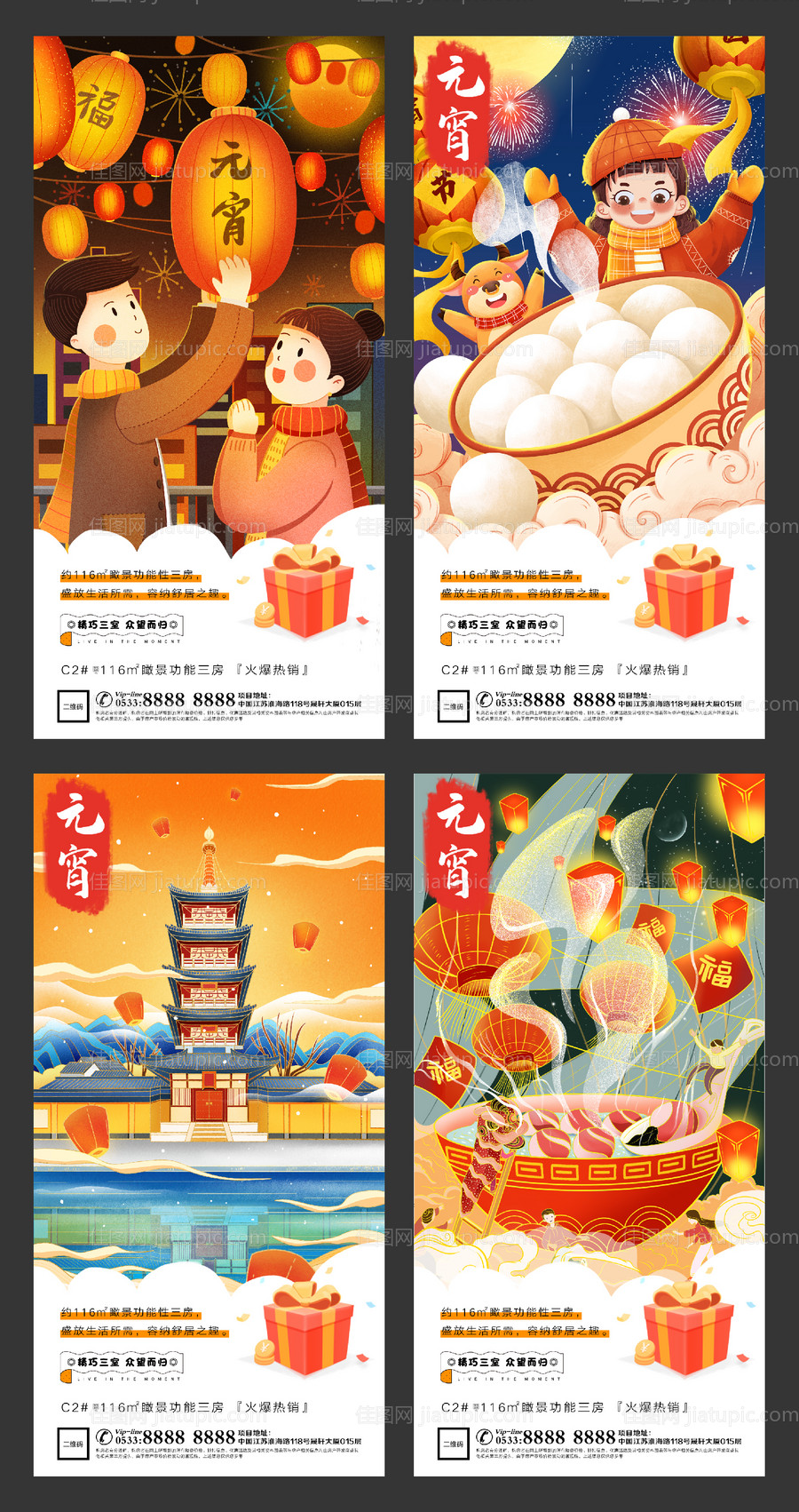 元宵节海报-源文件