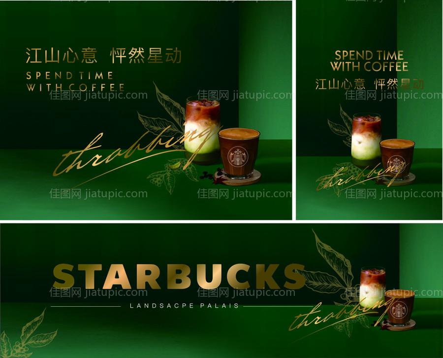 星巴克甜品下午茶咖啡绿色 -源文件