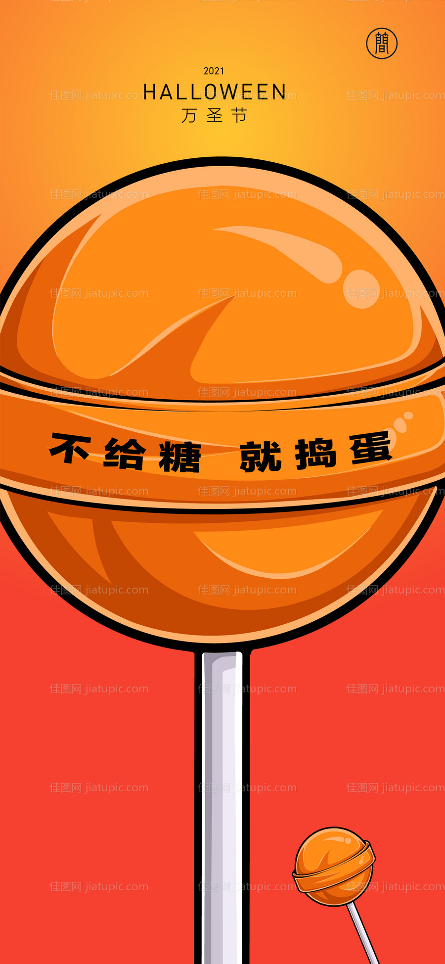 万圣节棒棒糖-源文件