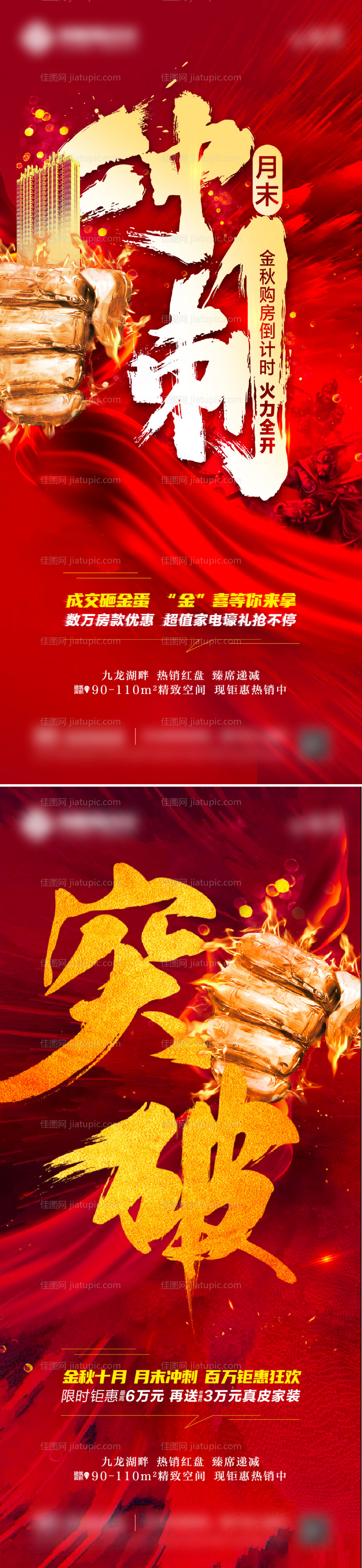 月末冲刺钜惠热销微信-源文件