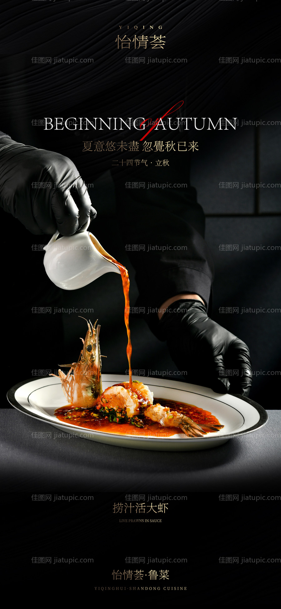 餐饮菜品节气海报-源文件