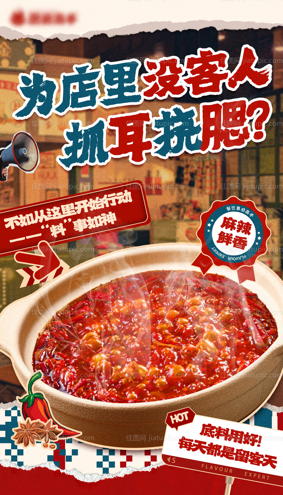 火锅品宣海报-源文件