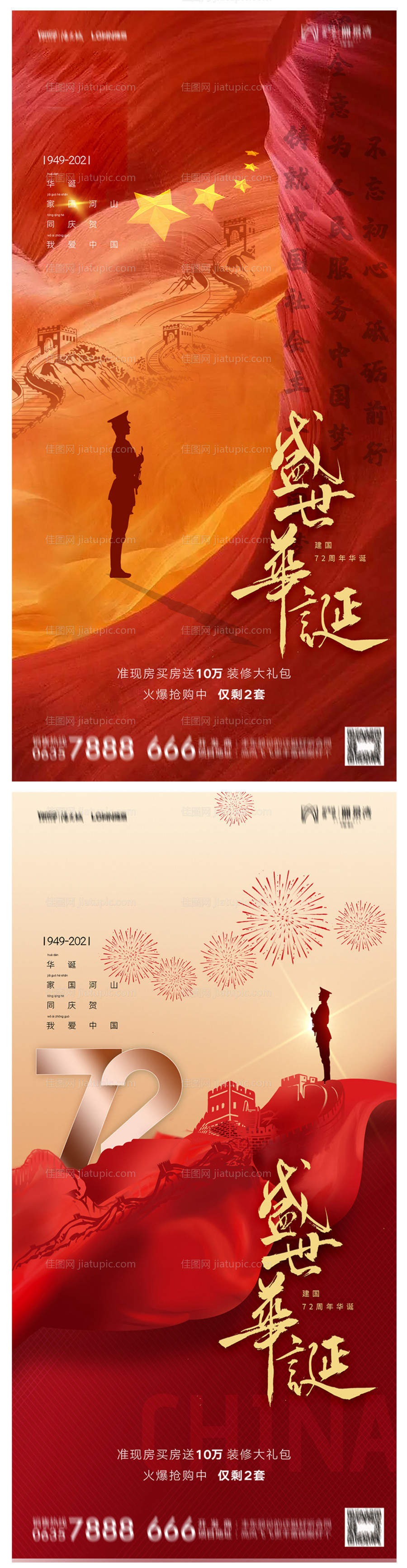 地产国庆节海报-源文件