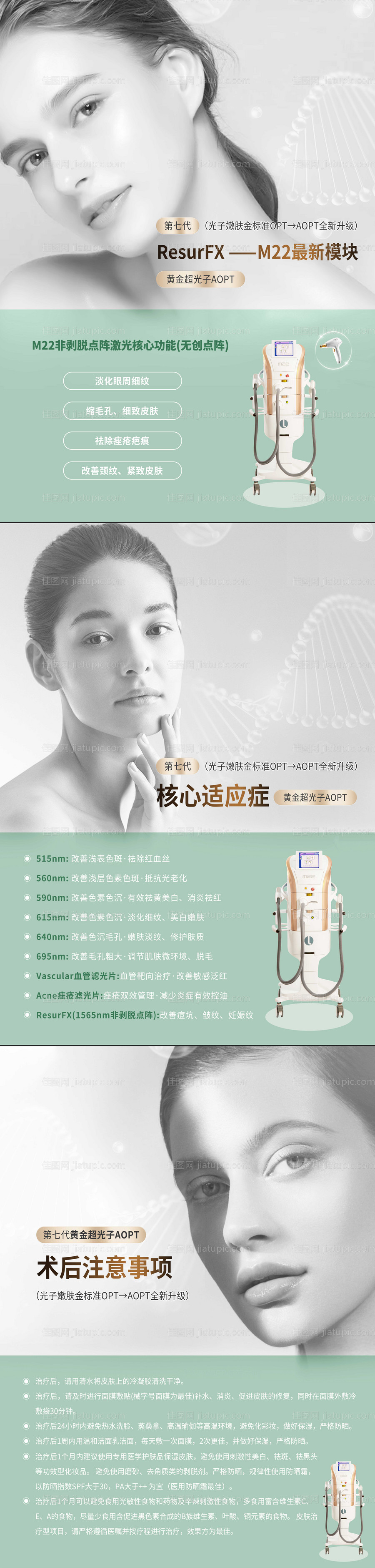 超光子m22术后注意事项系列海报-源文件