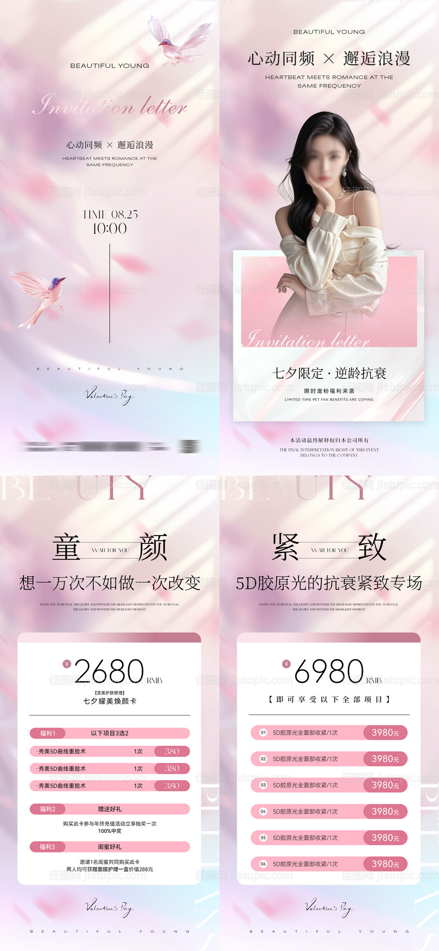 美业七夕节活动海报-源文件