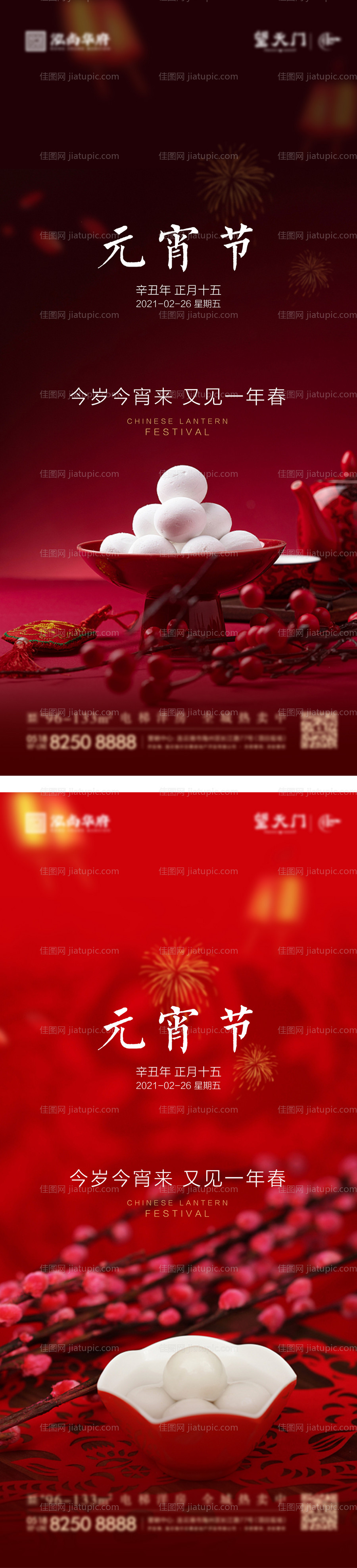 地产元宵节新年海报-源文件