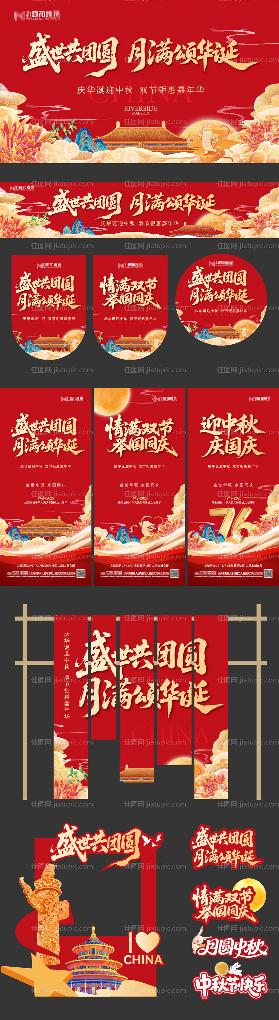 国庆中秋主画面桁架展板美陈-源文件