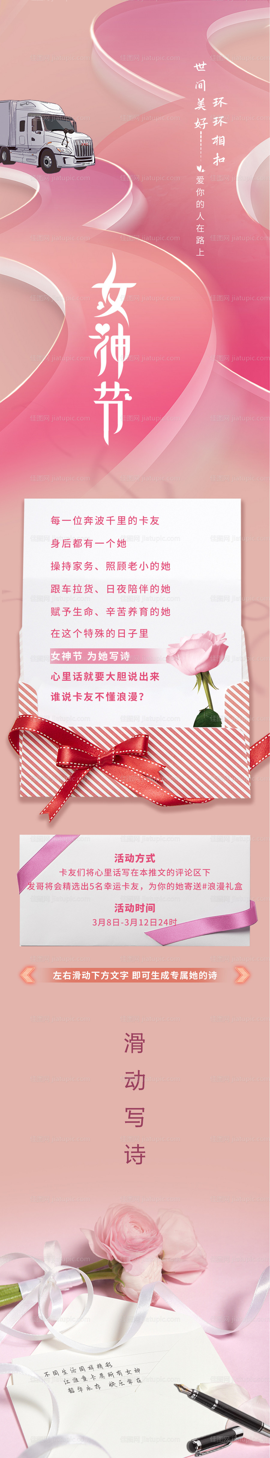 卡车女神节长图海报-源文件