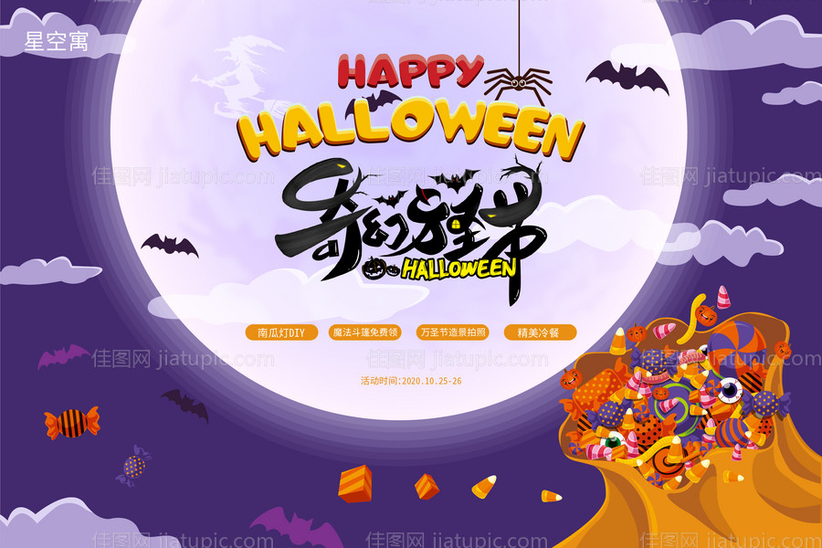 地产万圣节DIY活动背景-源文件