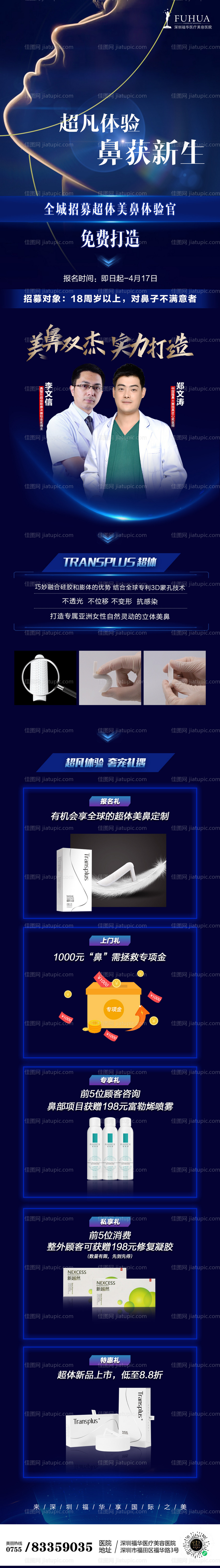 医美美容鼻整形招募案例-源文件