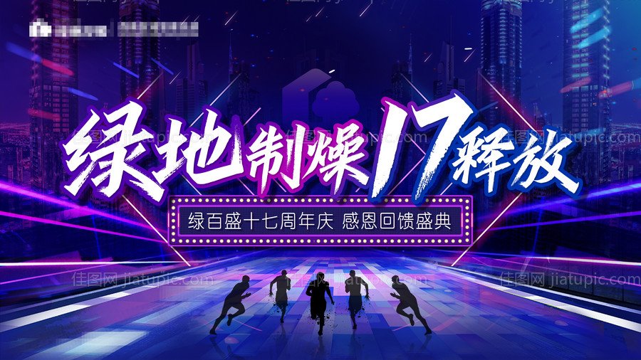 周年庆背景板-源文件