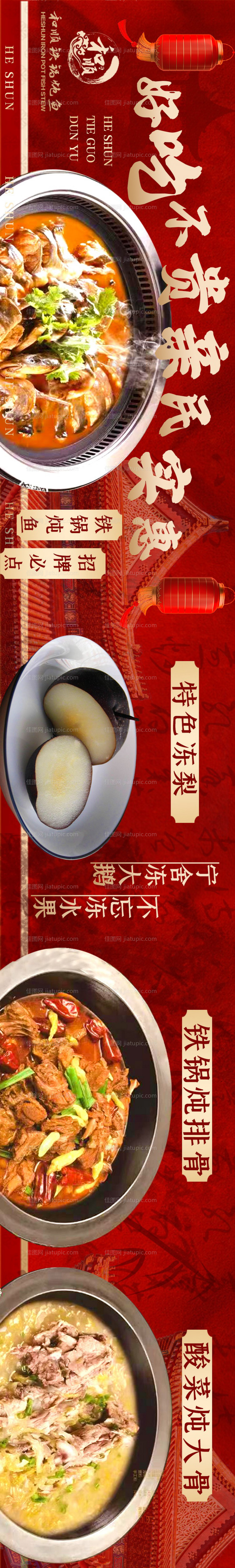 铁锅炖五连图-源文件