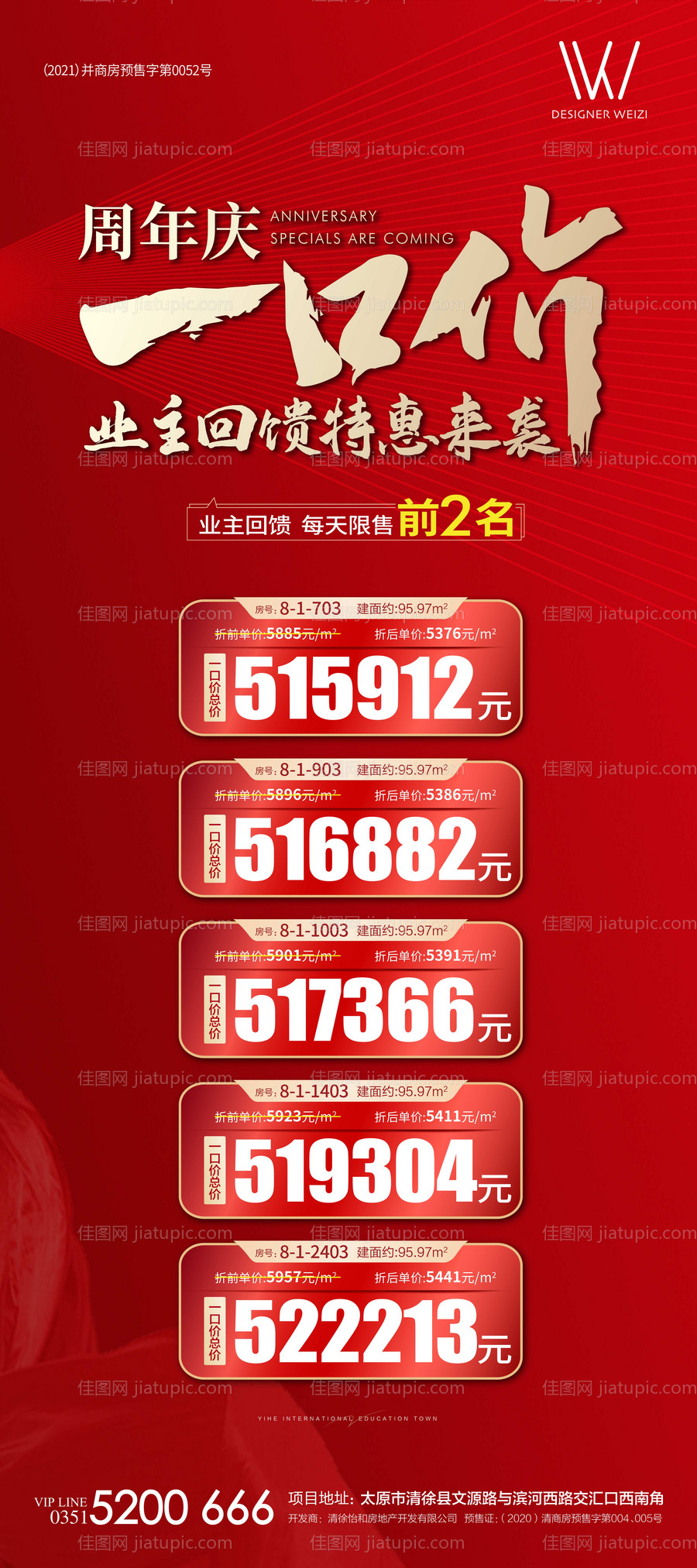 房地产特价房展架-源文件