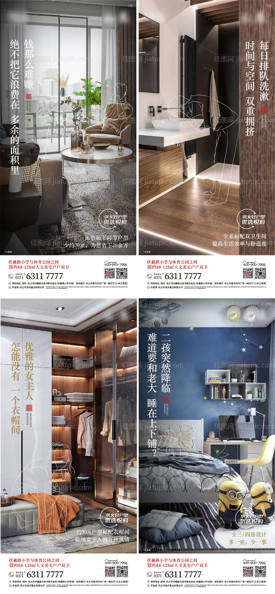 户型价值点海报-源文件