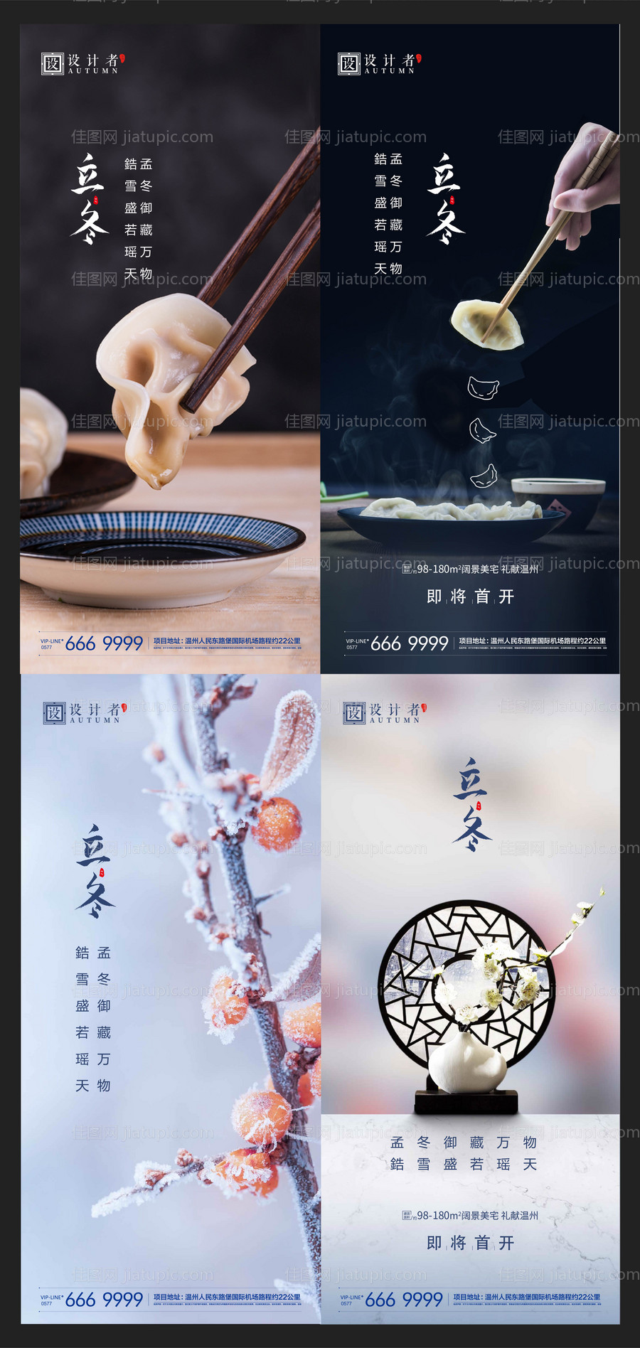 地产立冬节气稿-源文件