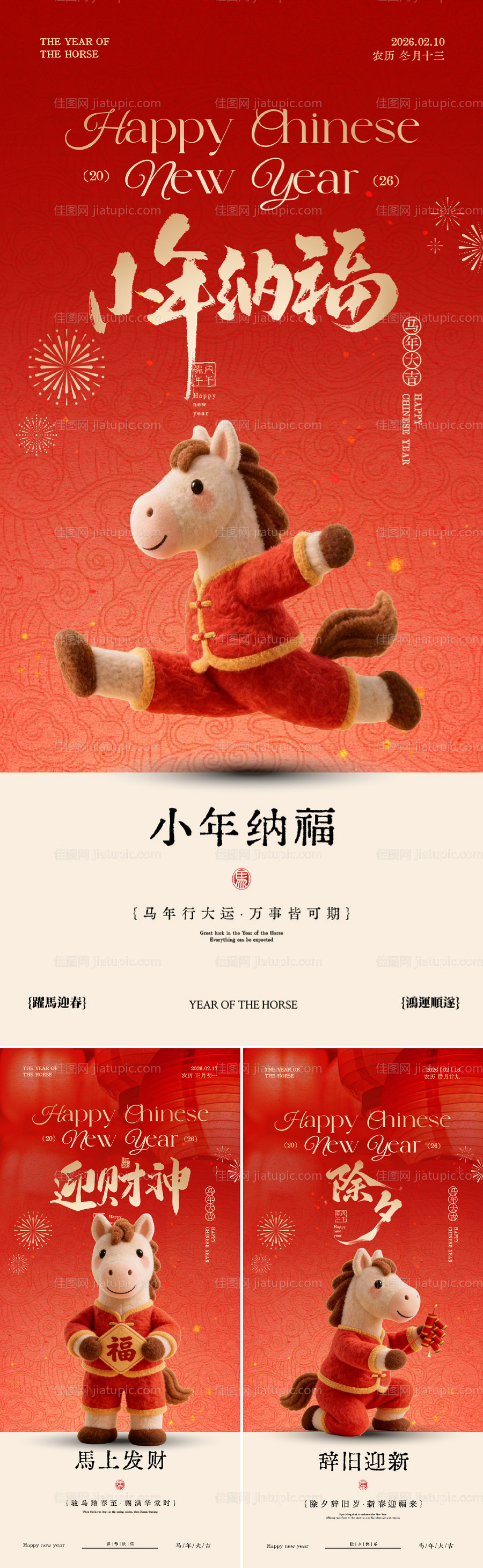 春节年俗系列-源文件