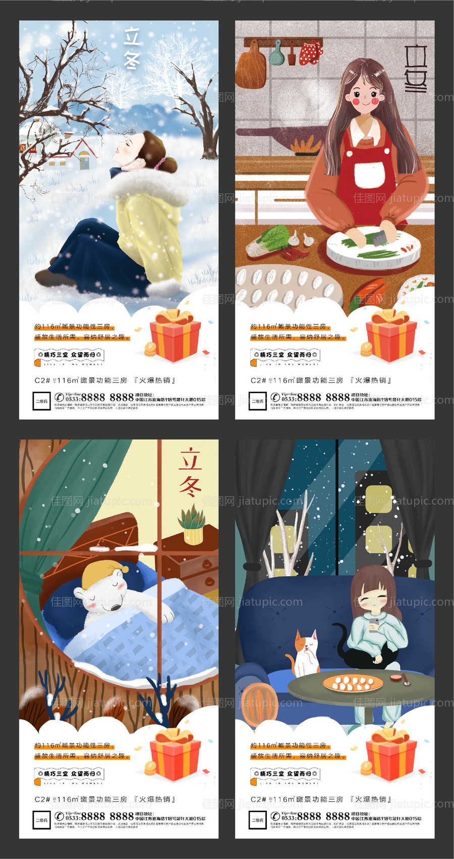 地产立冬插画微信H5刷屏-源文件
