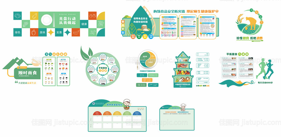 食堂文化光盘行动活动背景板-源文件