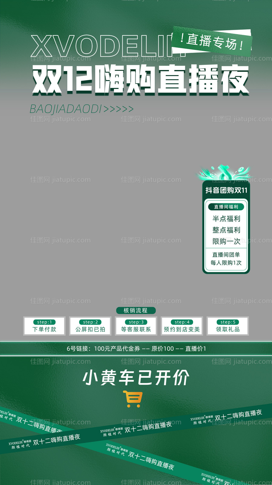 抖音双十二直播间贴片搭建-源文件