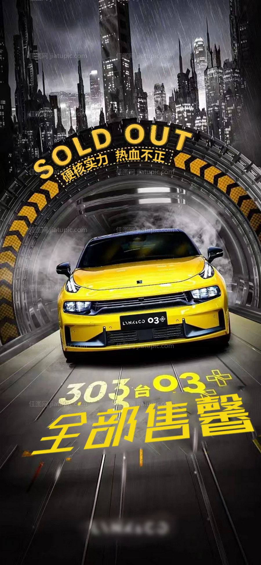 汽车预热上市海报-源文件