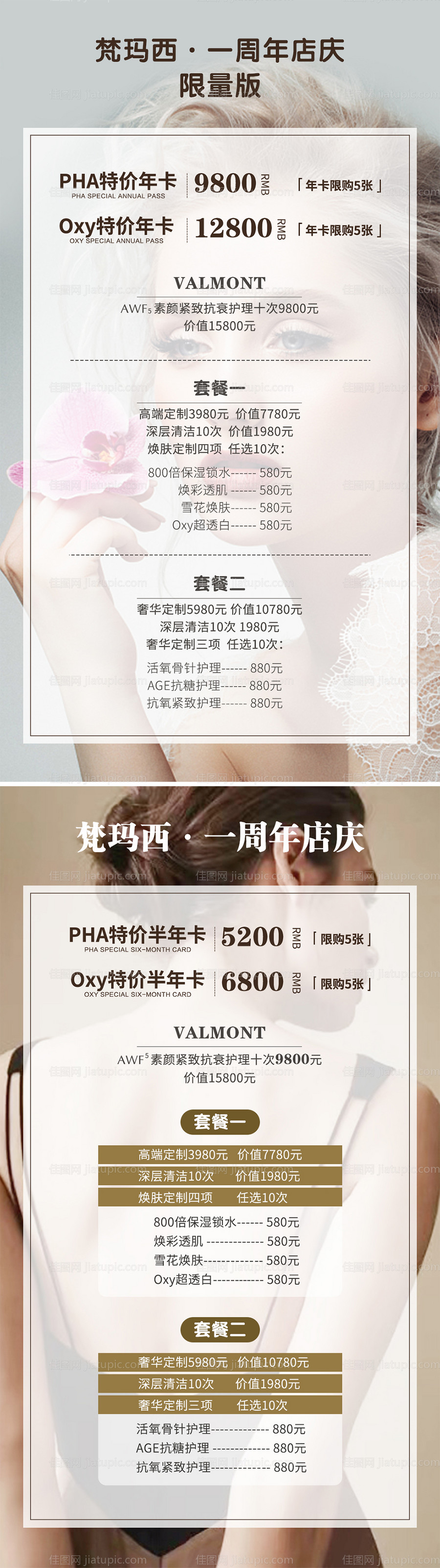 美容店周年庆系列海报-源文件