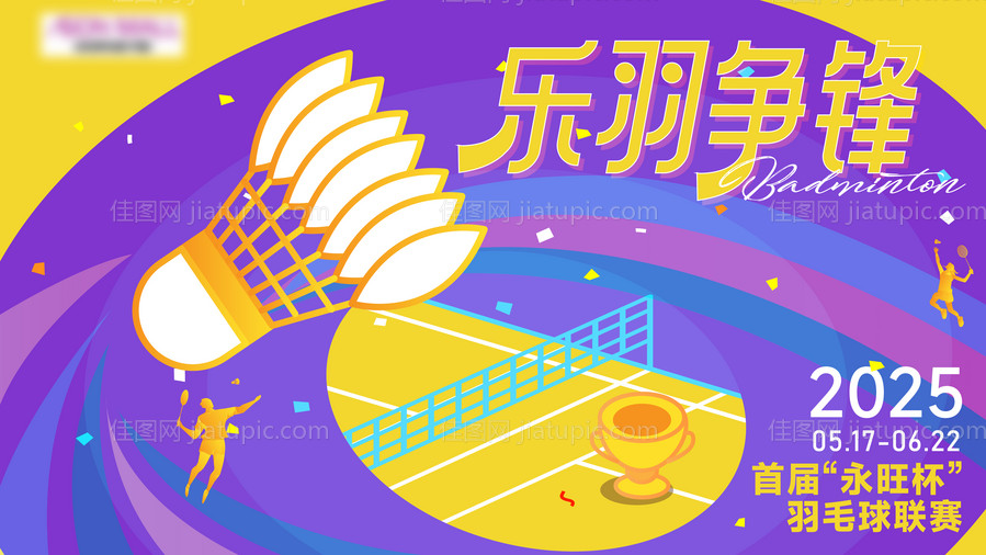 羽毛球比赛赛场扁平主画面背景-源文件