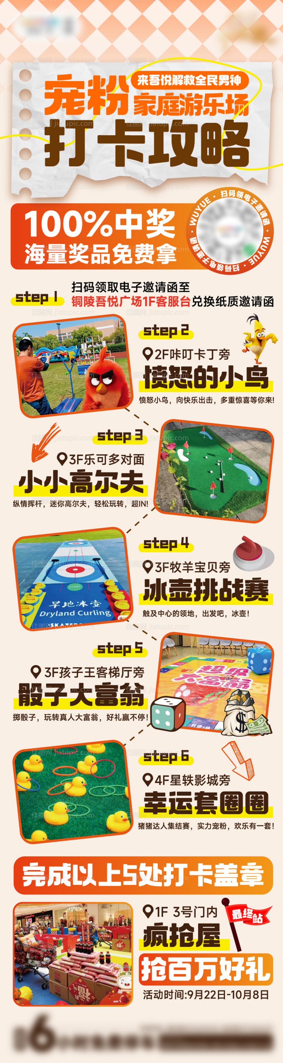 商场活动打卡攻略海报-源文件