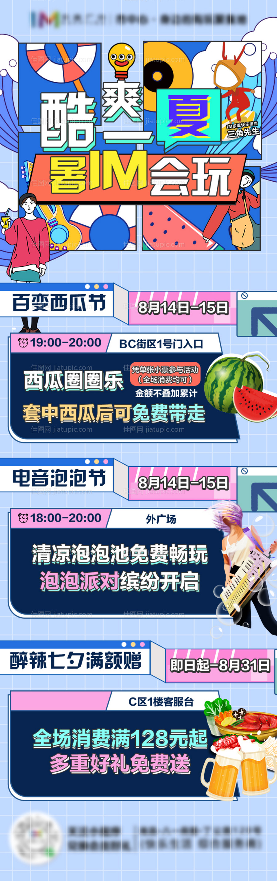 暑假长图-源文件