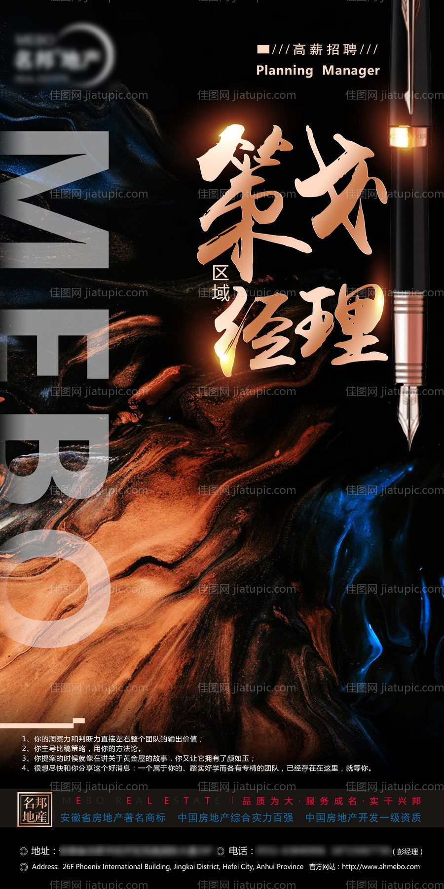 地产招聘宣传海报-源文件