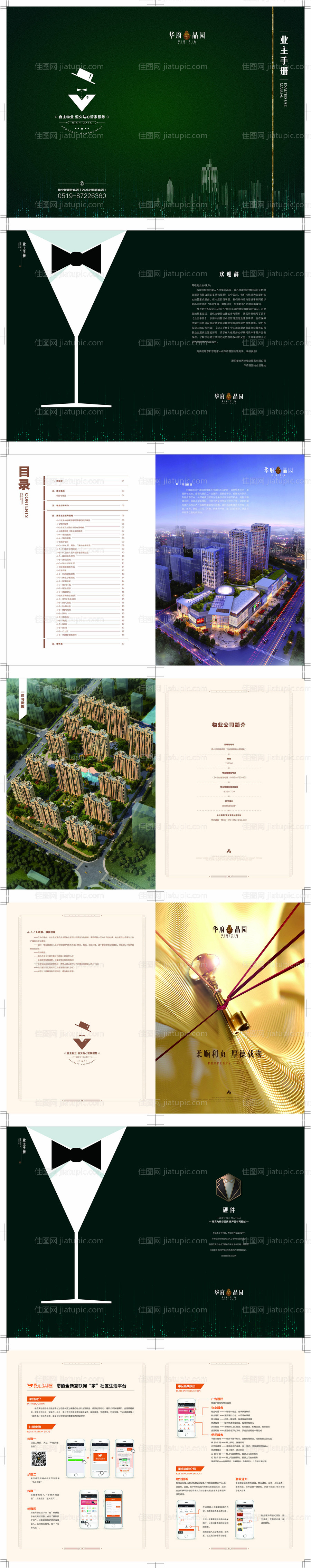 物业服务业主手册-源文件