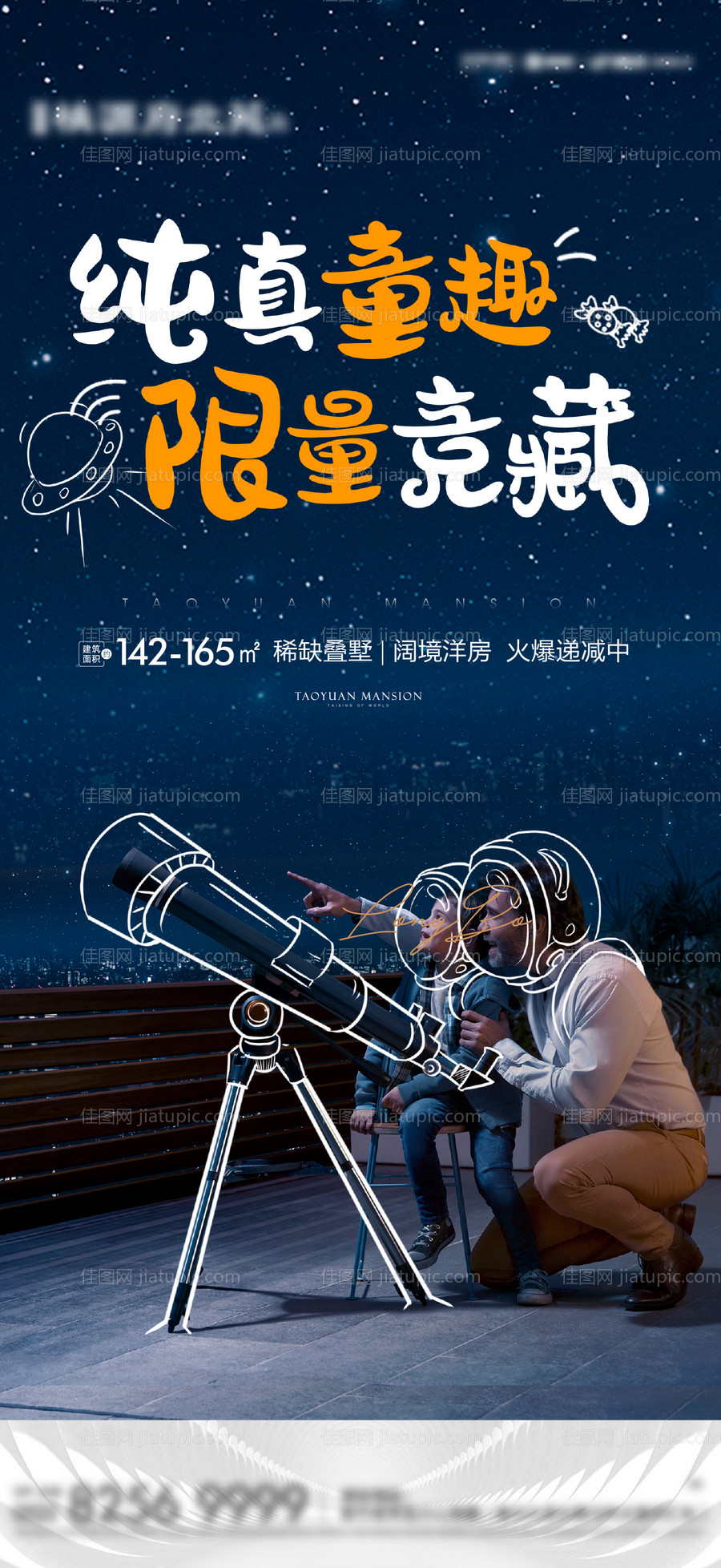 童趣星空海报-源文件