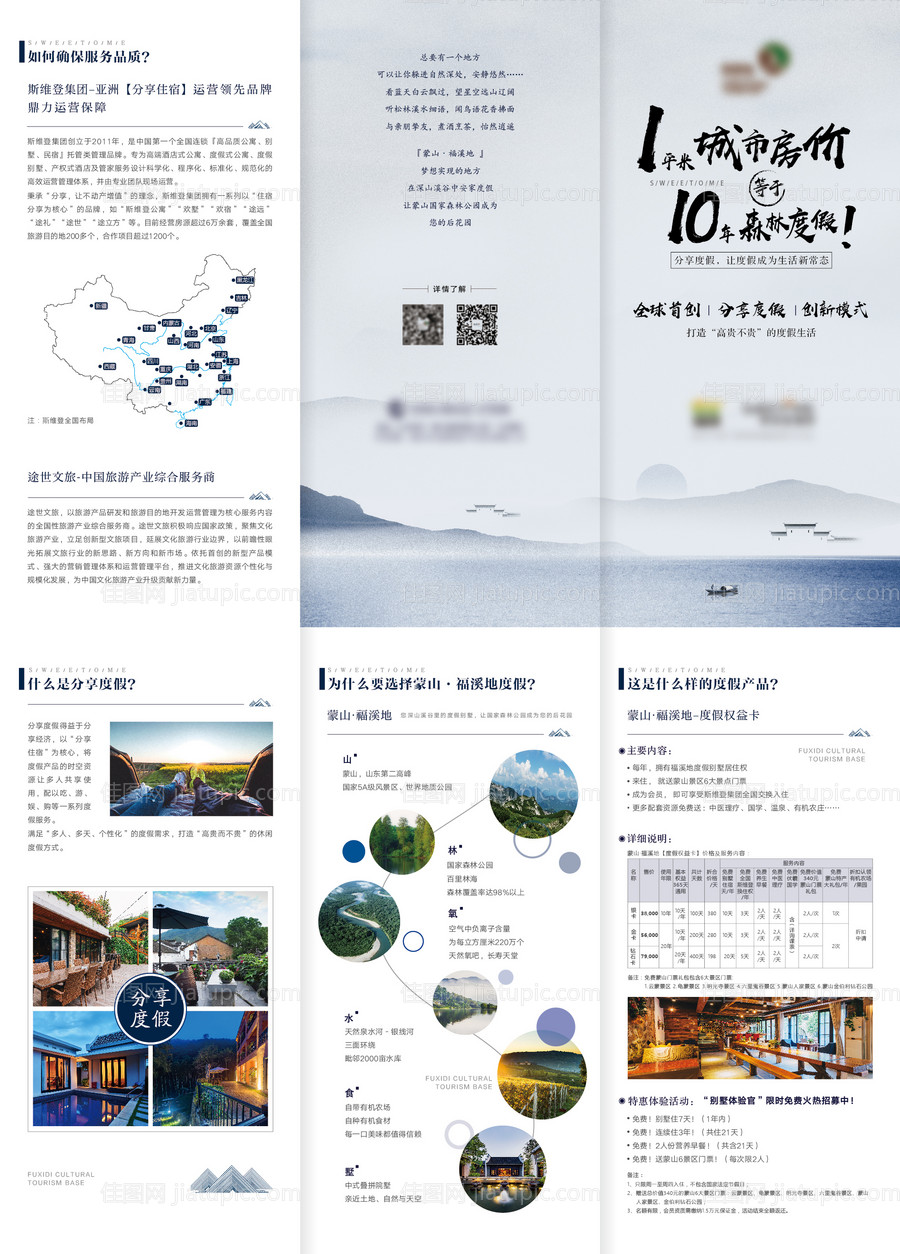 文旅地产活动宣传三折页-源文件