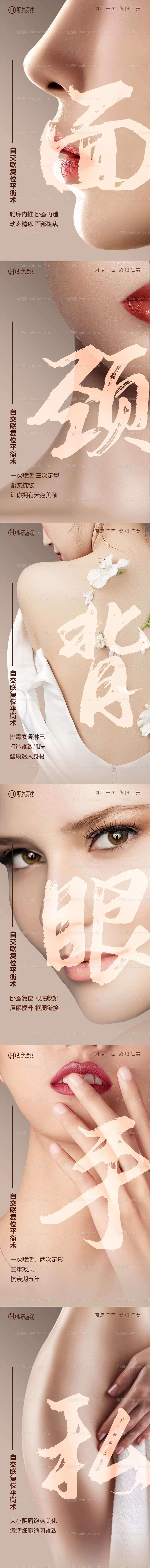 精致医美项目系列海报-源文件