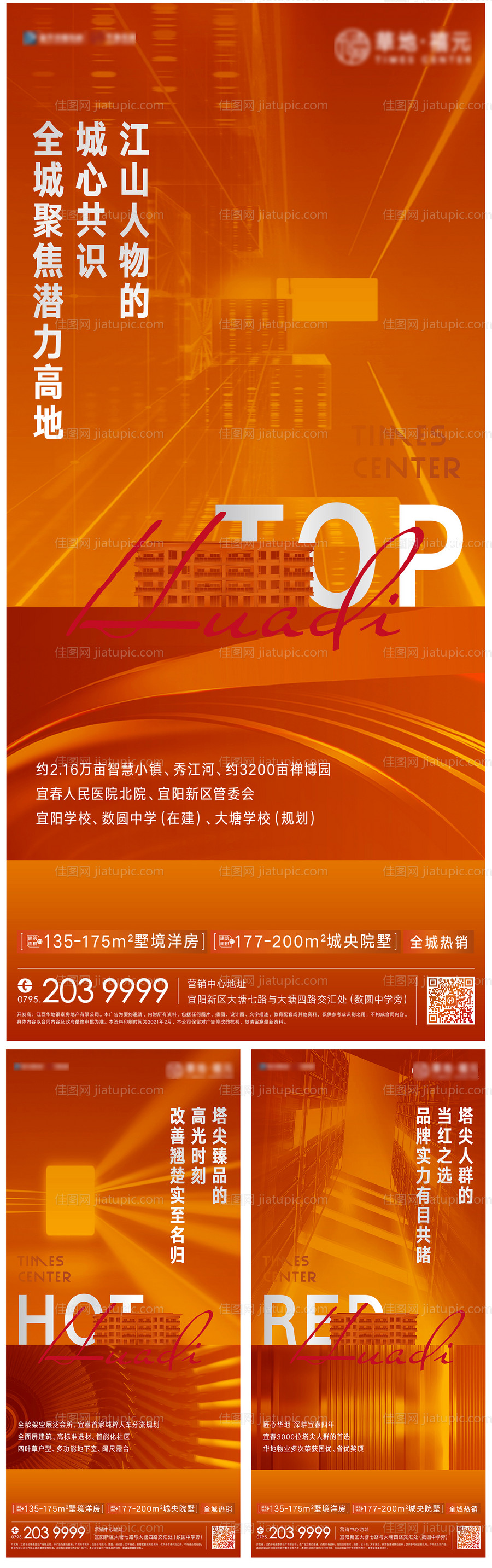 房地产热销价值点飞机稿-源文件