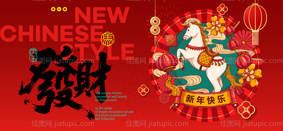 2026新年主视觉活动背景板-源文件