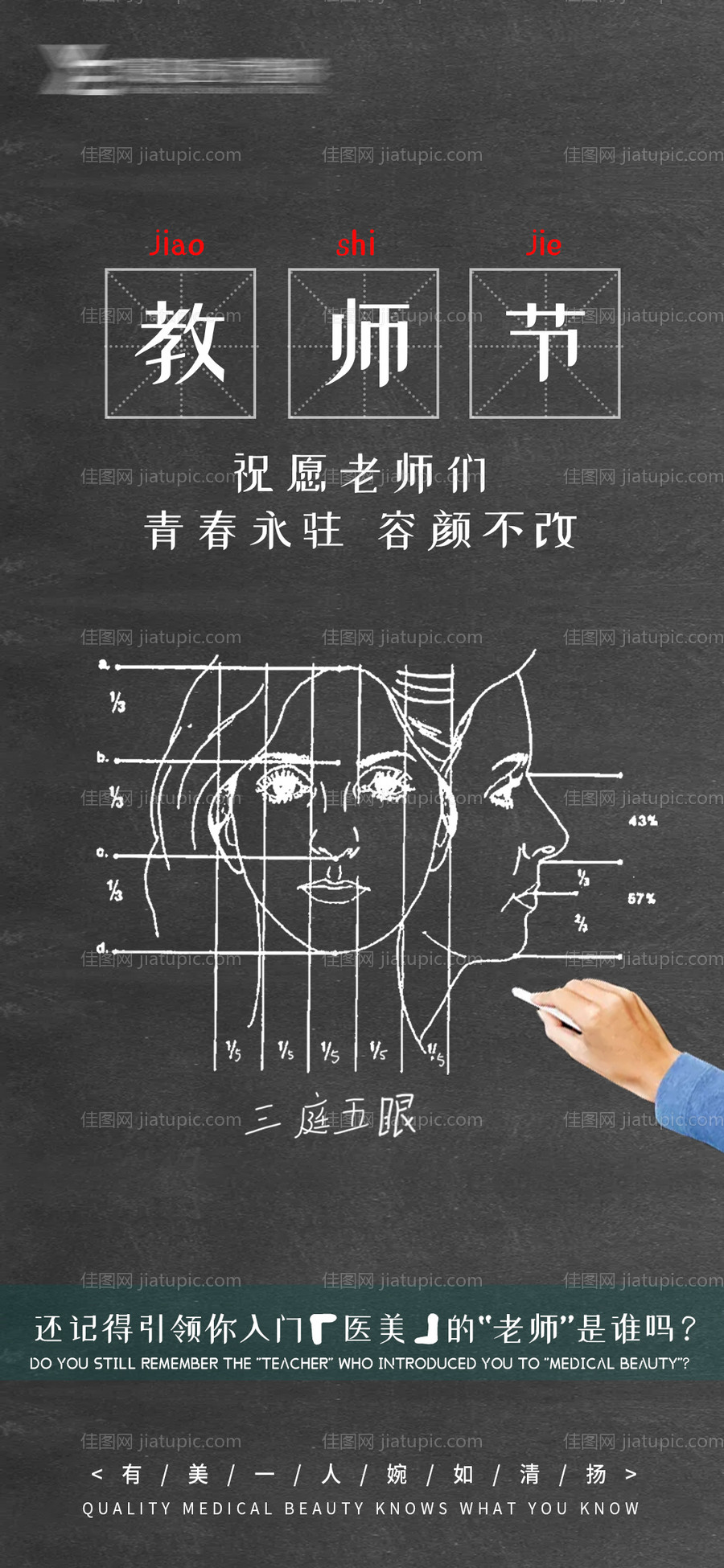 医美教师节海报-源文件