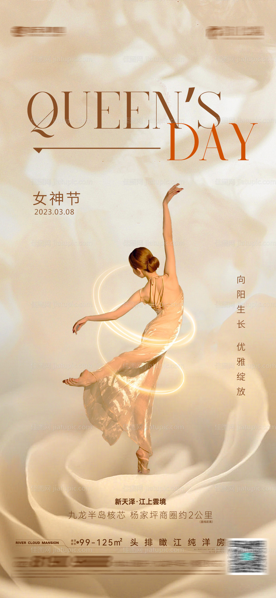 妇女节移动端海报-源文件